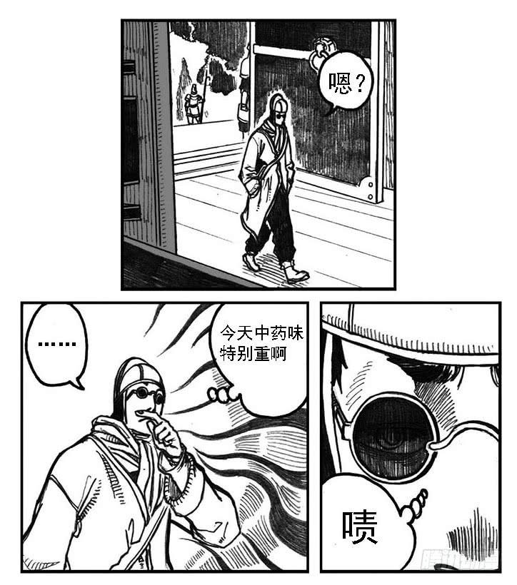 《白门五甲》02_代巡领 第20页