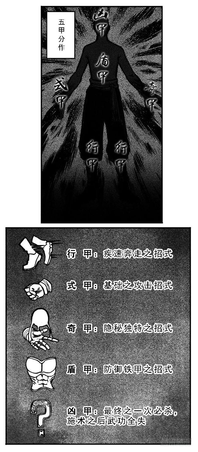 《白门五甲》02_代巡领 第5页