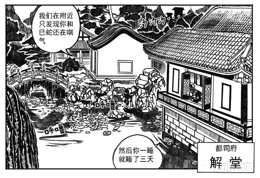 《白门五甲》02_代巡领 第10页