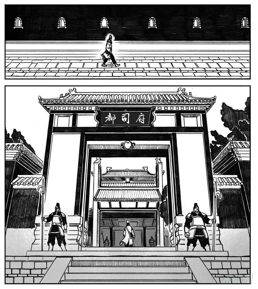 《白门五甲》02_代巡领 第18页