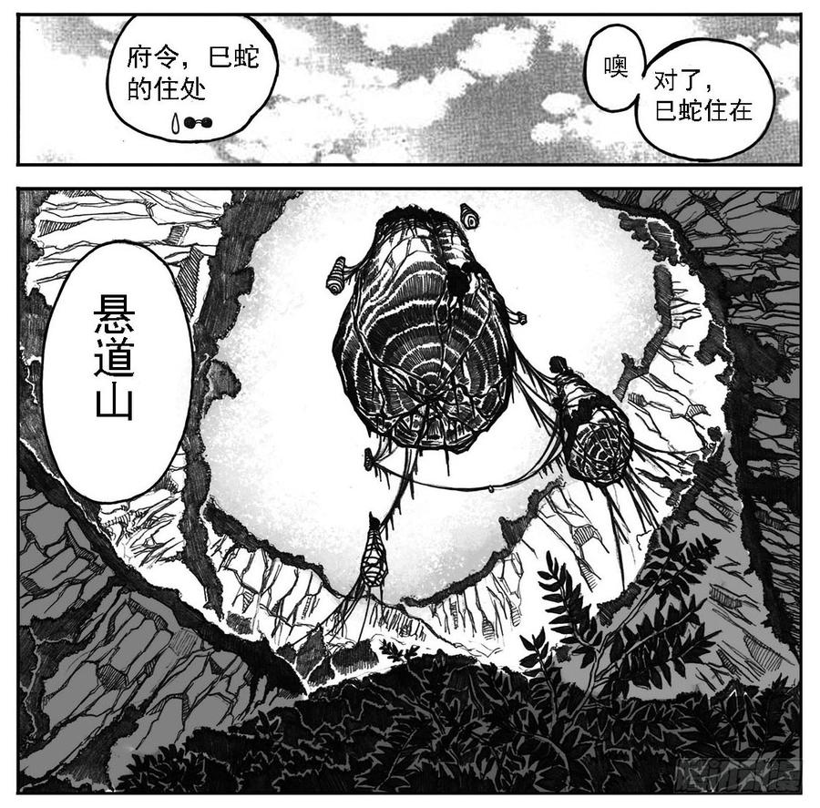 《白门五甲》02_代巡领 第29页