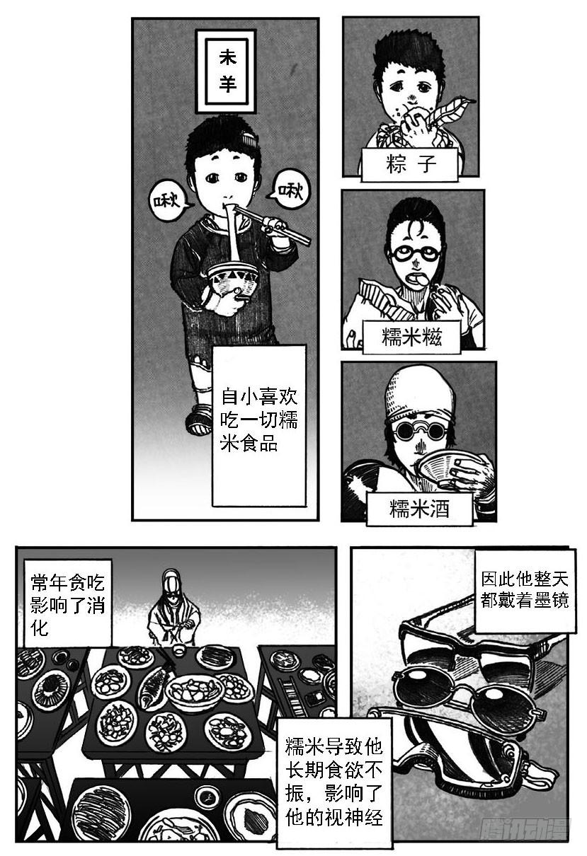 《白门五甲》02_代巡领 第43页