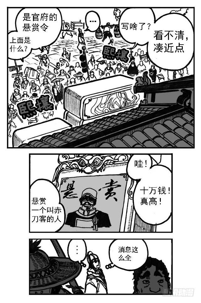 《白门五甲》02_代巡领 第36页