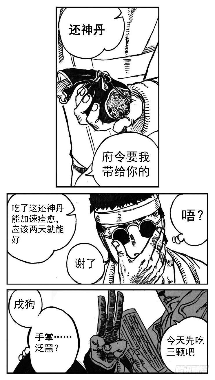 《白门五甲》02_代巡领 第12页