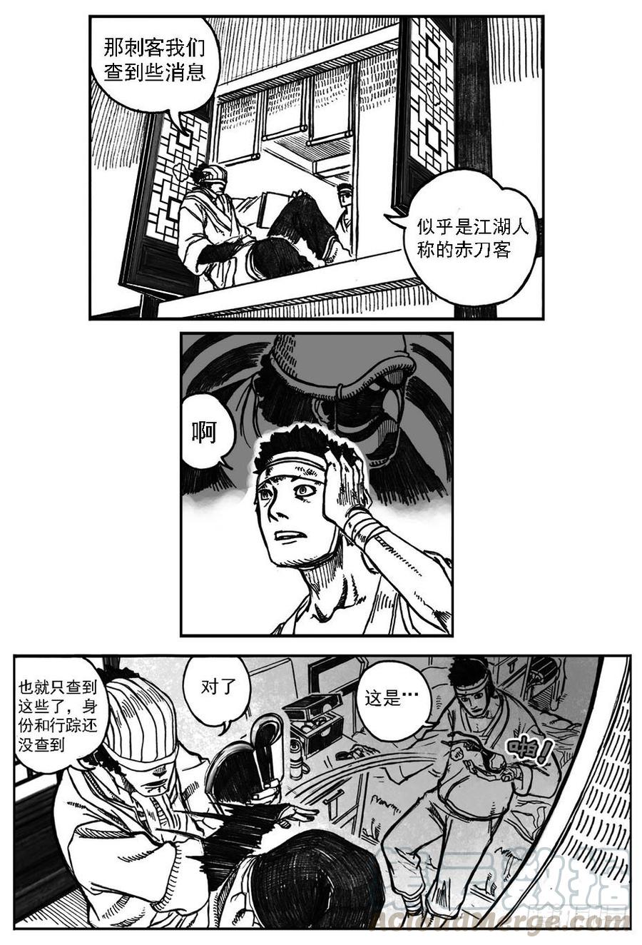 《白门五甲》02_代巡领 第11页