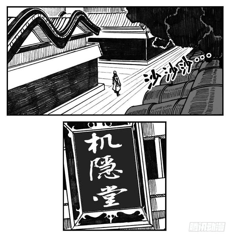 《白门五甲》02_代巡领 第19页