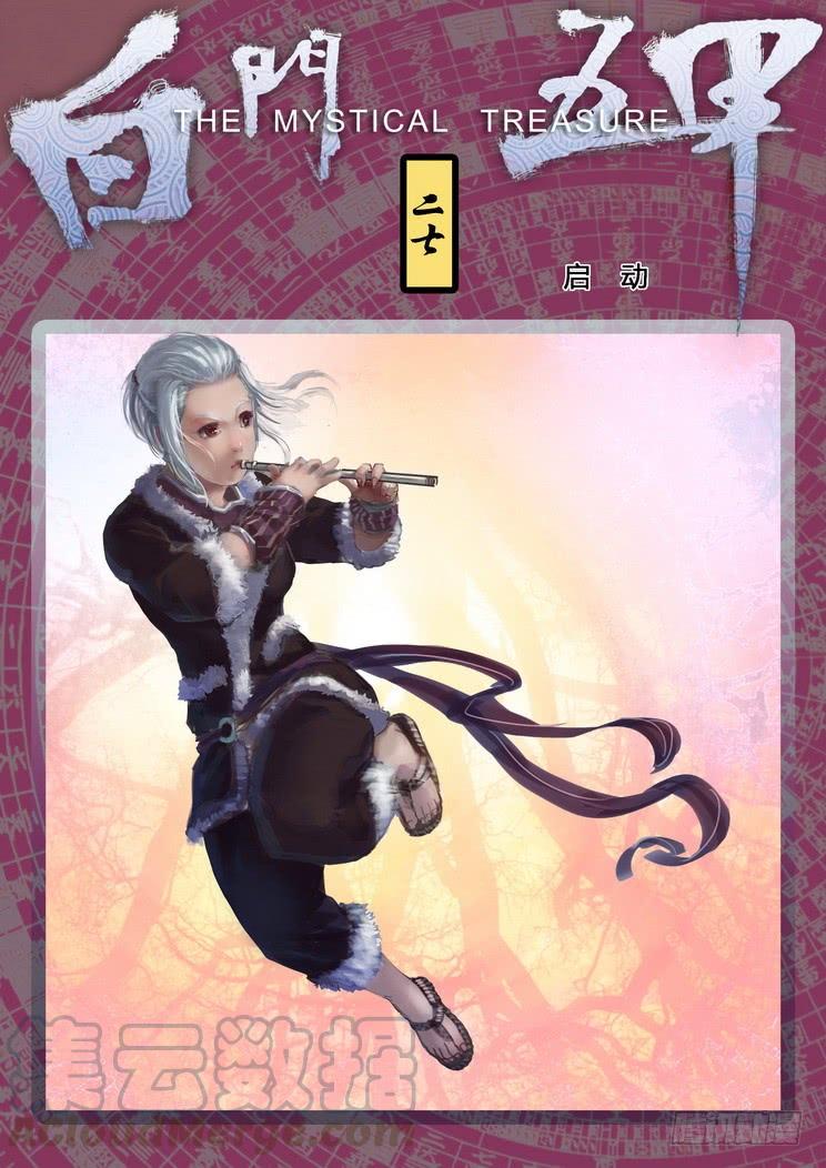 《白门五甲》27_启动 第1页