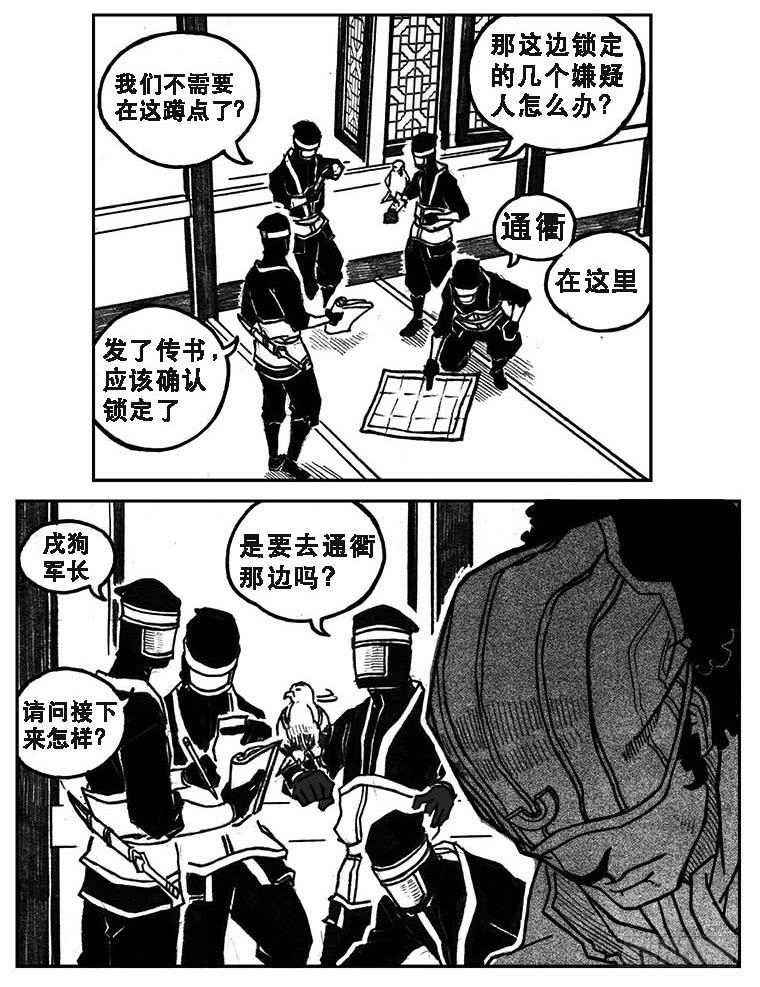 《白门五甲》27_启动 第22页