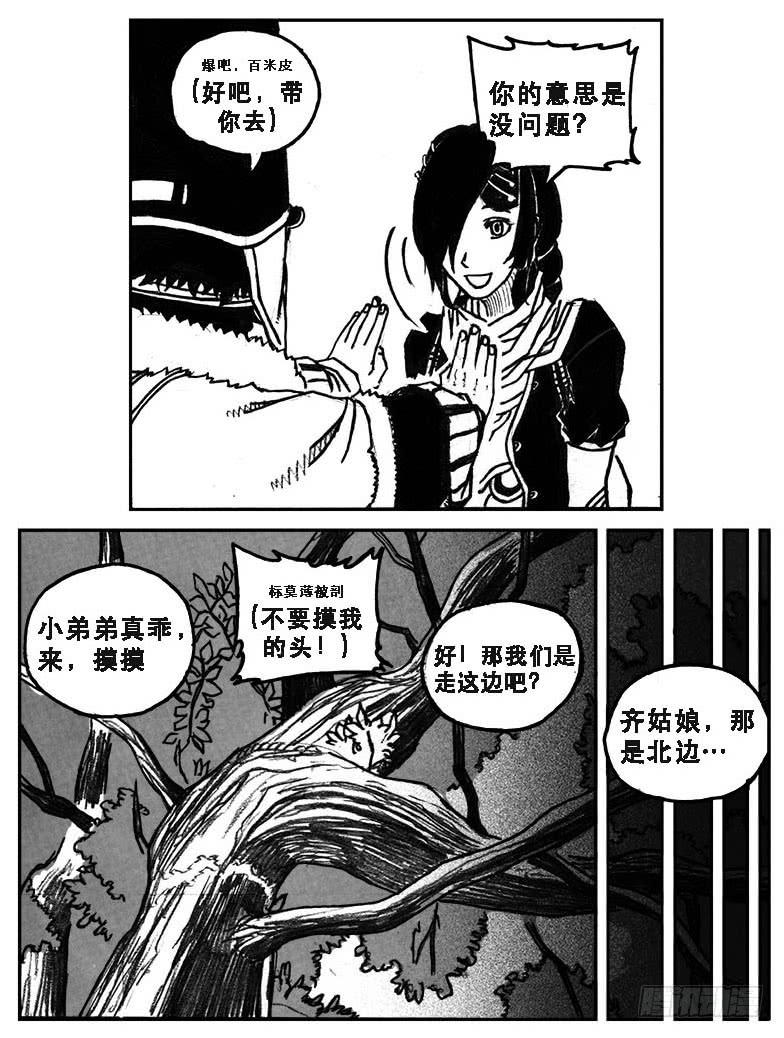 《白门五甲》27_启动 第19页