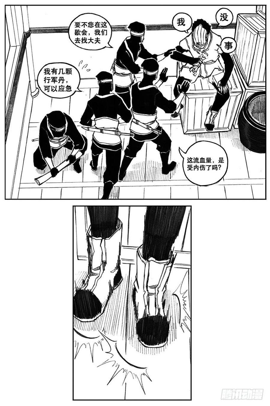《白门五甲》27_启动 第25页