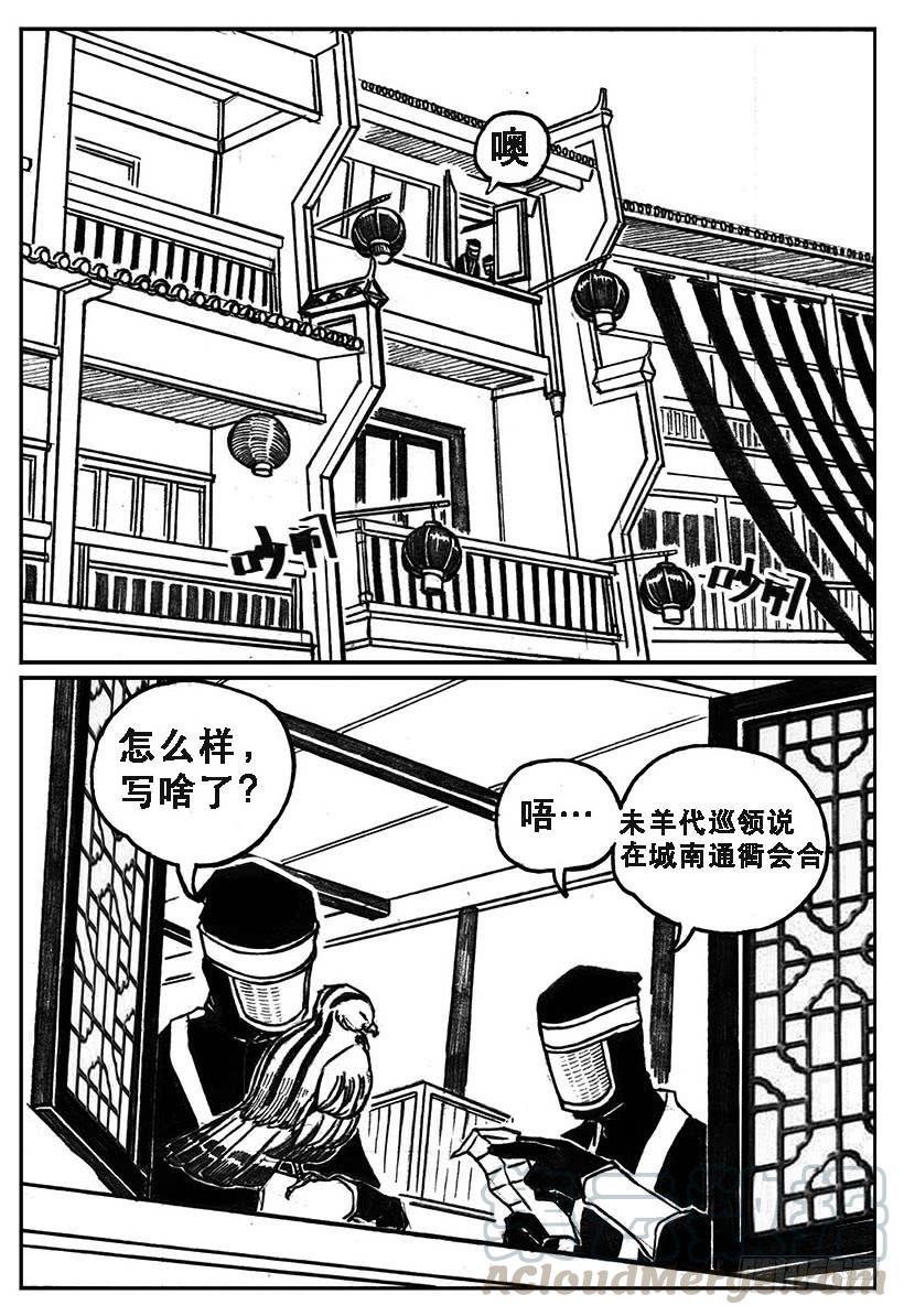 《白门五甲》27_启动 第21页