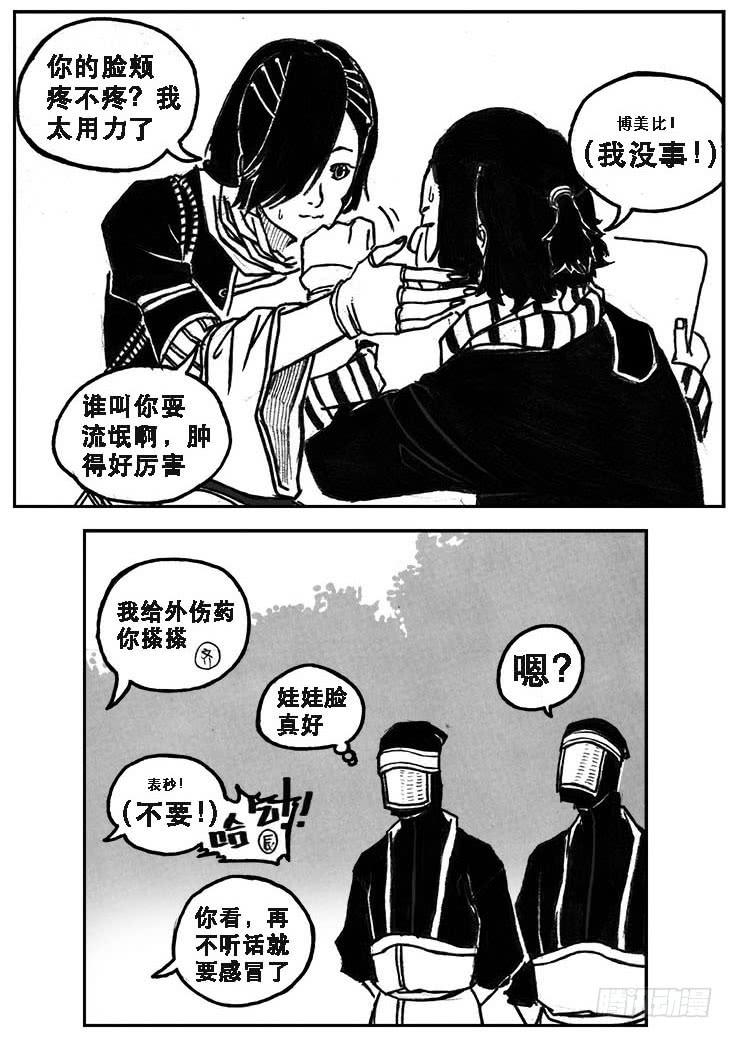 《白门五甲》27_启动 第8页