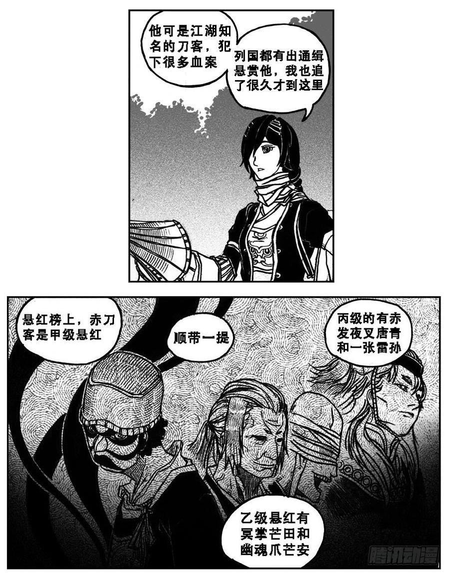 《白门五甲》27_启动 第4页