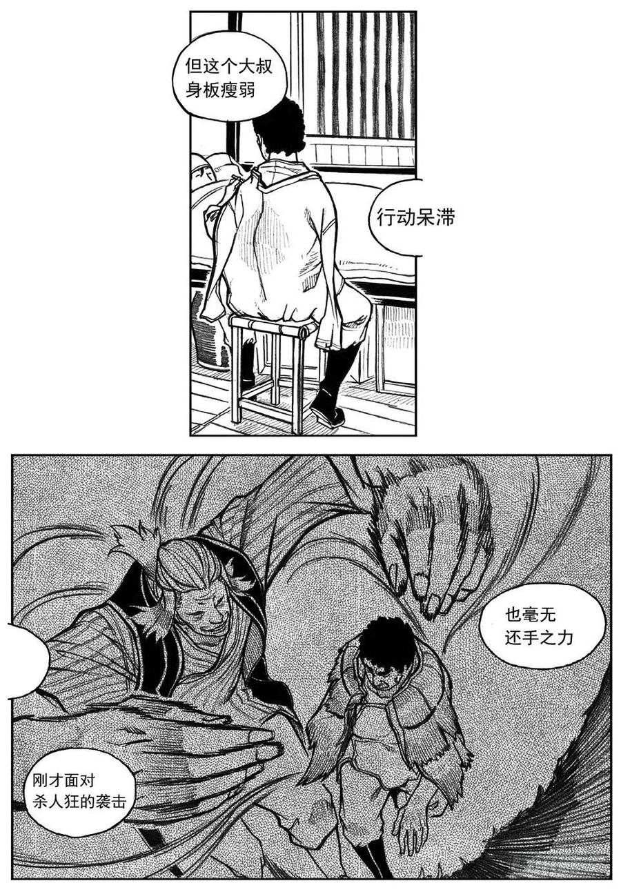 《白门五甲》28_温热的跳动 第22页
