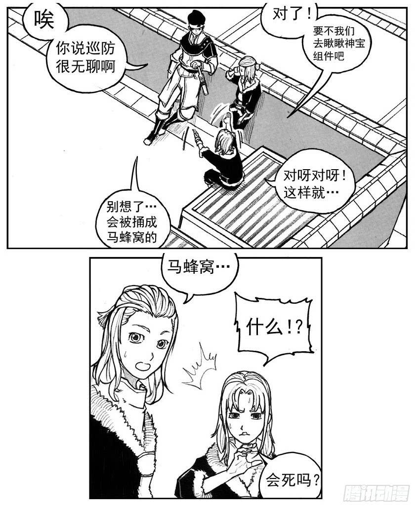 《白门五甲》28_温热的跳动 第3页