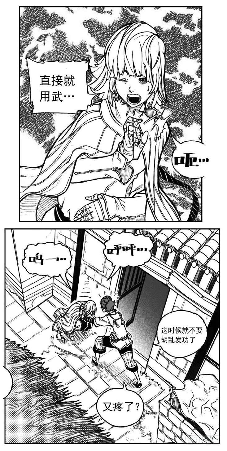 《白门五甲》28_温热的跳动 第29页
