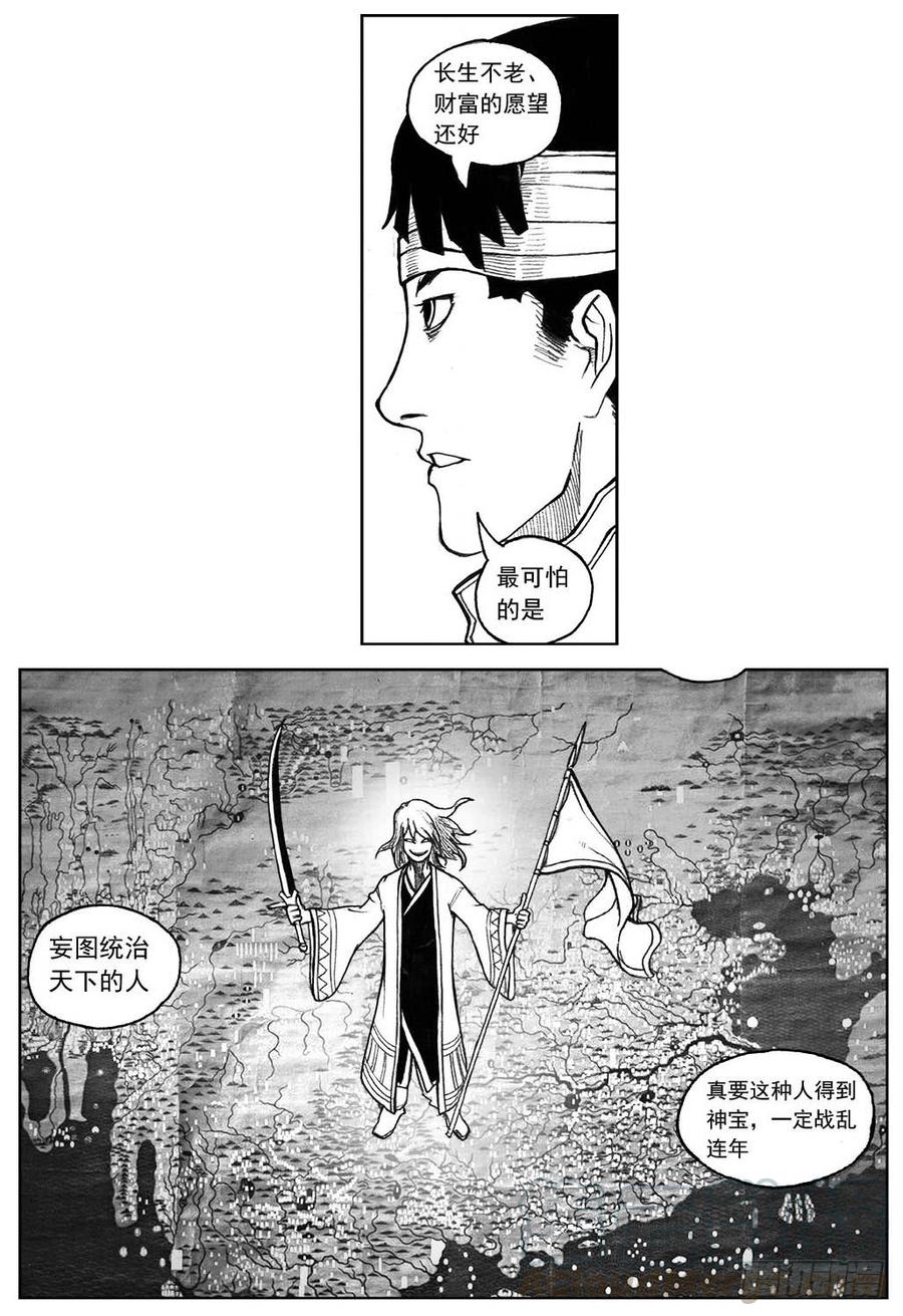 《白门五甲》28_温热的跳动 第11页