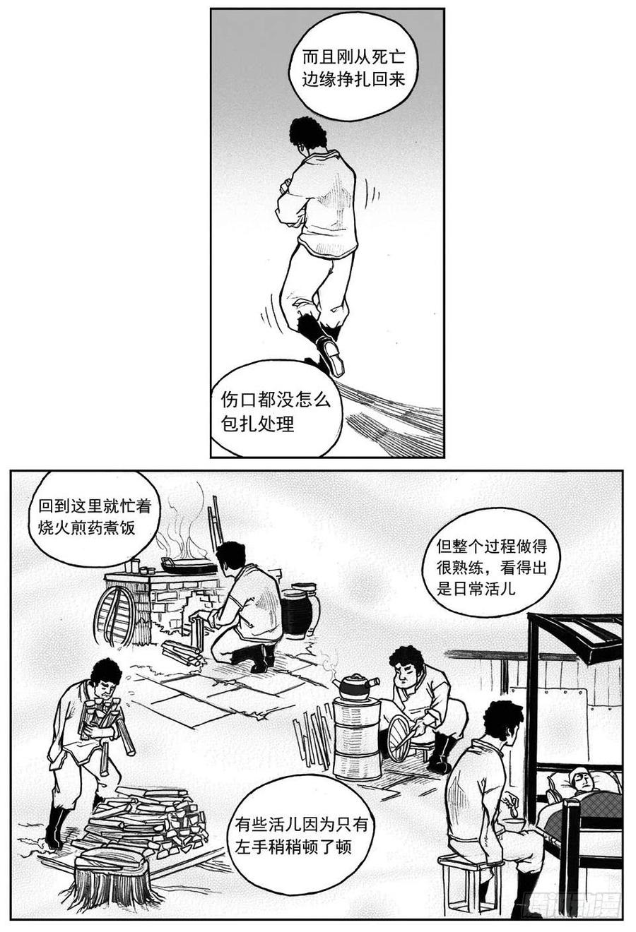 《白门五甲》28_温热的跳动 第23页