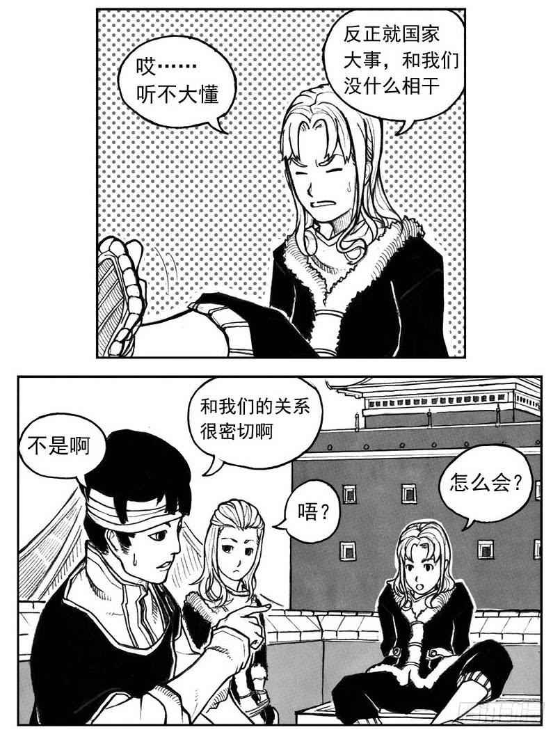 《白门五甲》28_温热的跳动 第12页