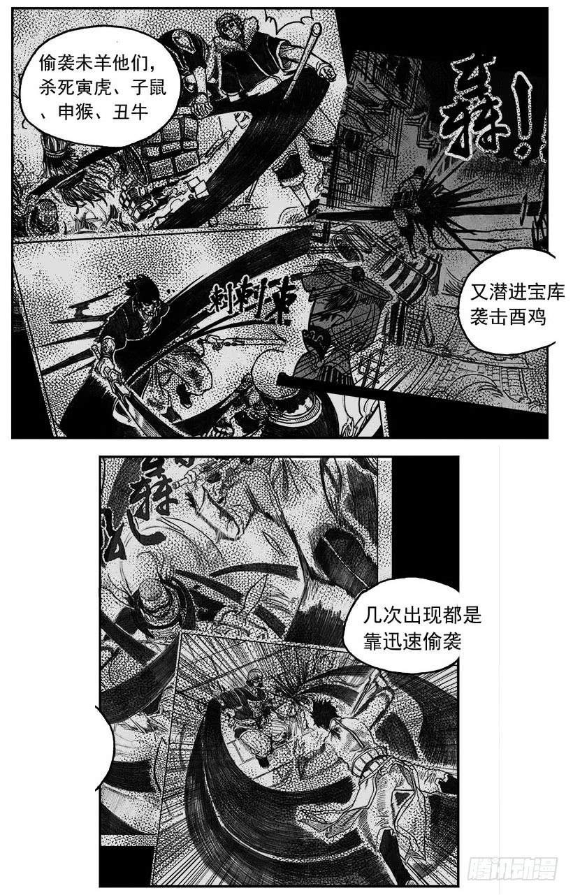 《白门五甲》28_温热的跳动 第20页