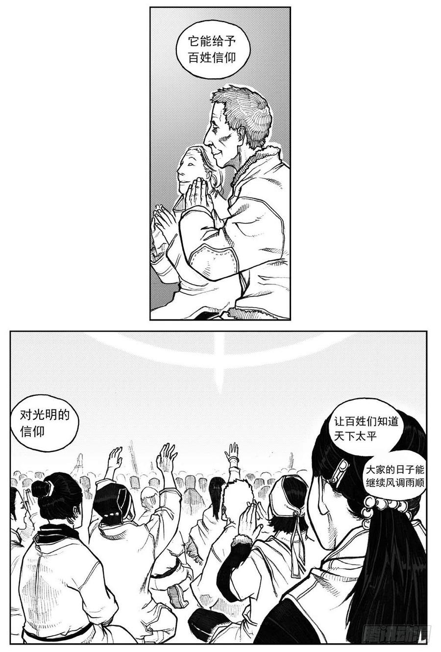 《白门五甲》28_温热的跳动 第16页