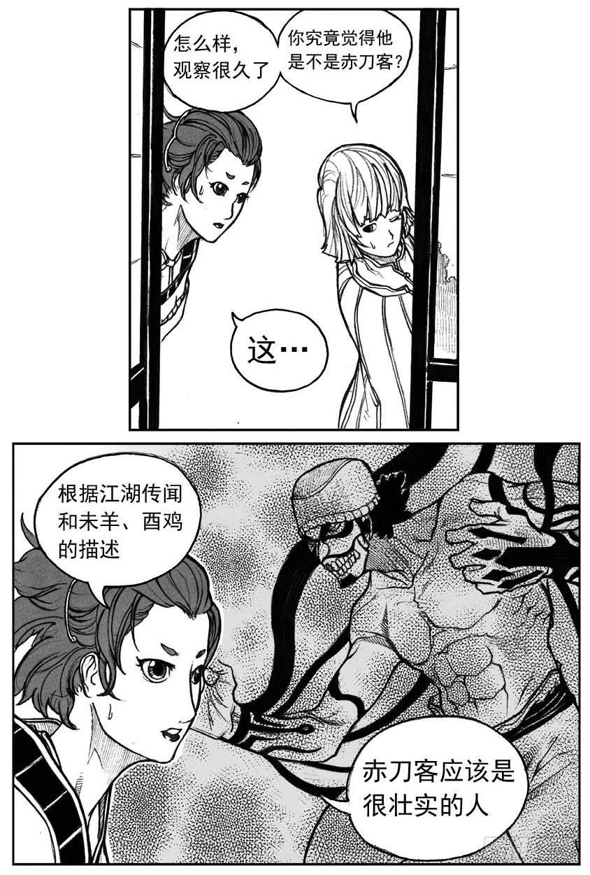 《白门五甲》28_温热的跳动 第19页