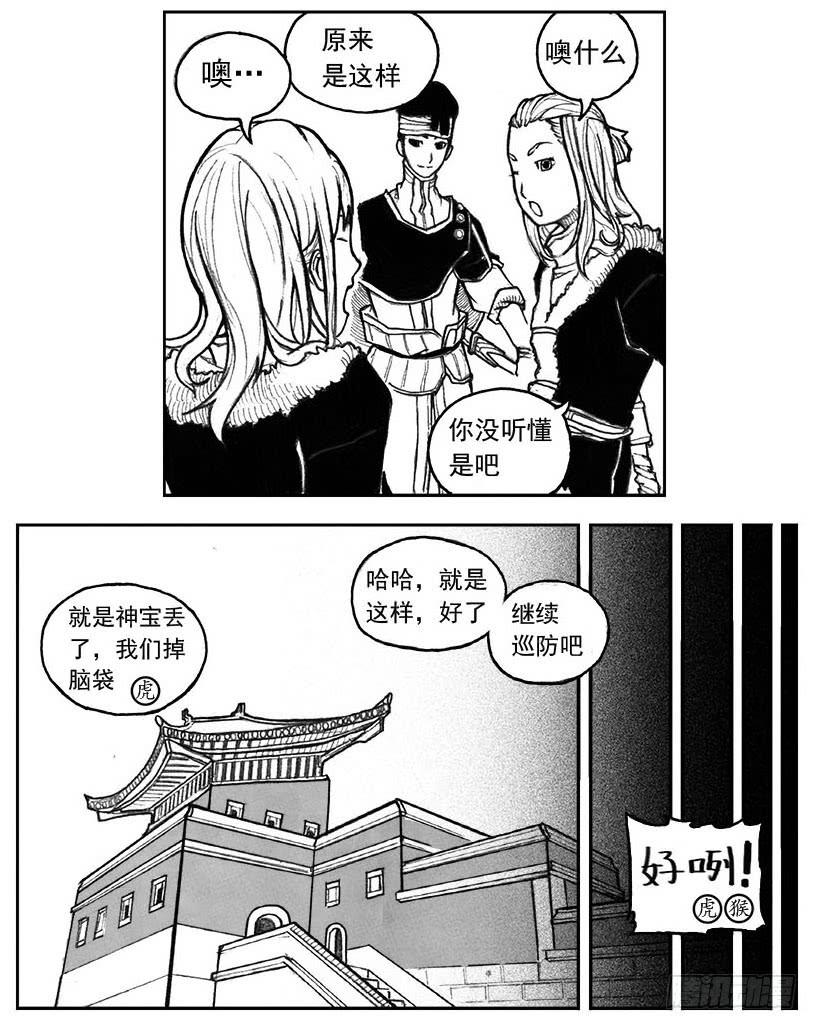 《白门五甲》28_温热的跳动 第17页