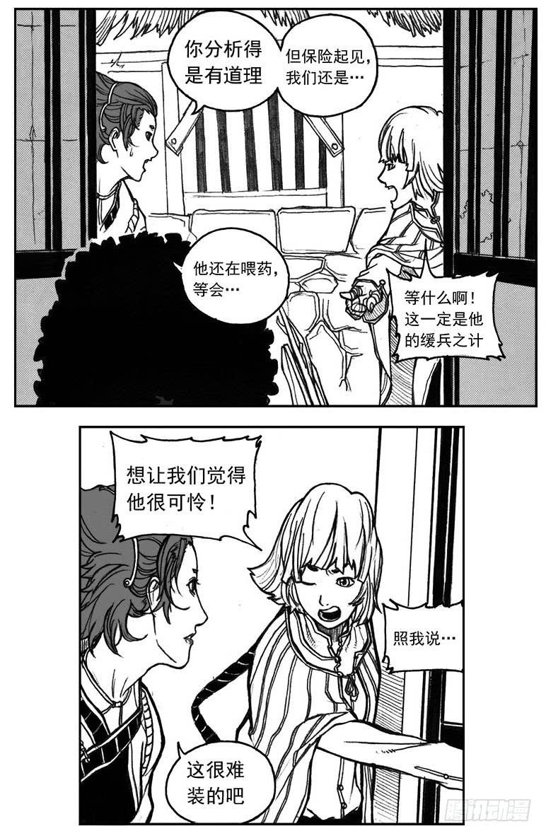 《白门五甲》28_温热的跳动 第28页