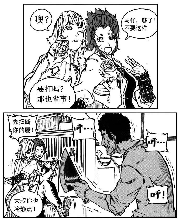 《白门五甲》28_温热的跳动 第37页
