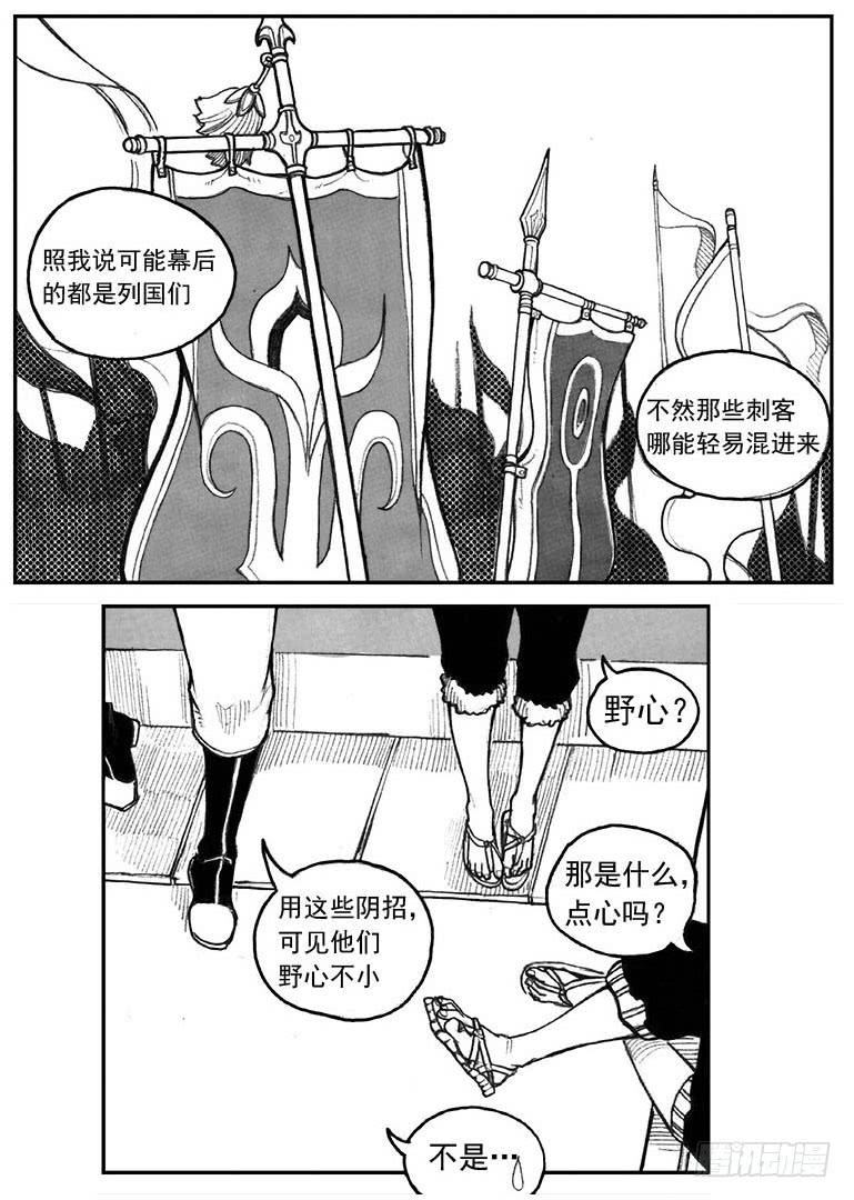 《白门五甲》28_温热的跳动 第10页