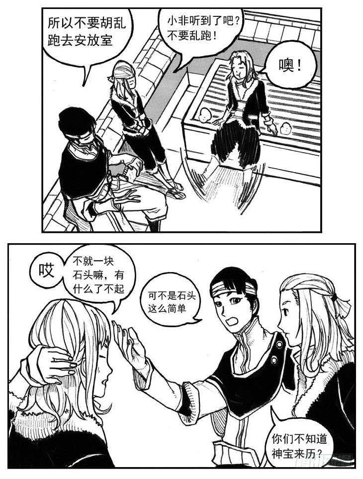 《白门五甲》28_温热的跳动 第5页