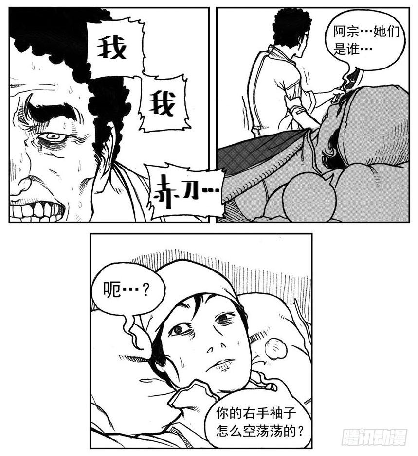 《白门五甲》28_温热的跳动 第38页