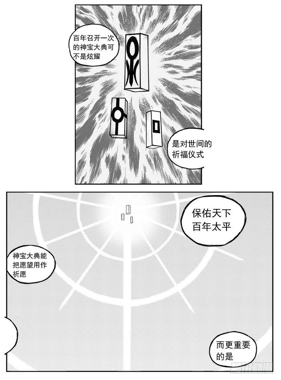 《白门五甲》28_温热的跳动 第15页