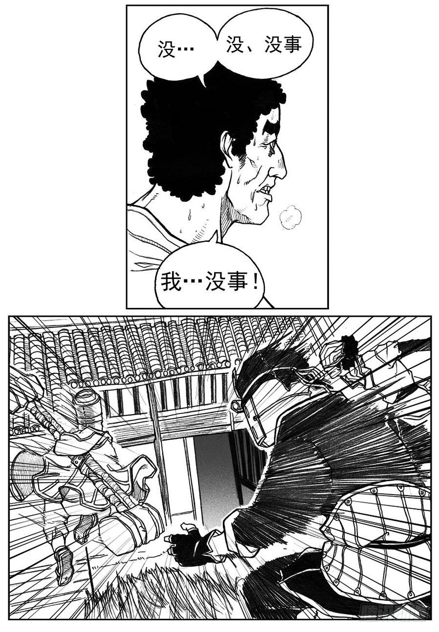 《白门五甲》28_温热的跳动 第39页