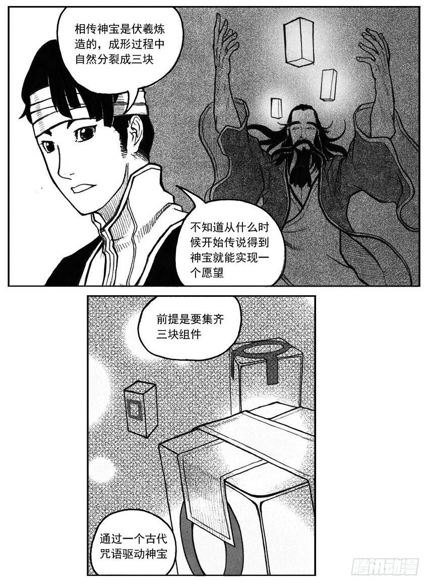 《白门五甲》28_温热的跳动 第6页
