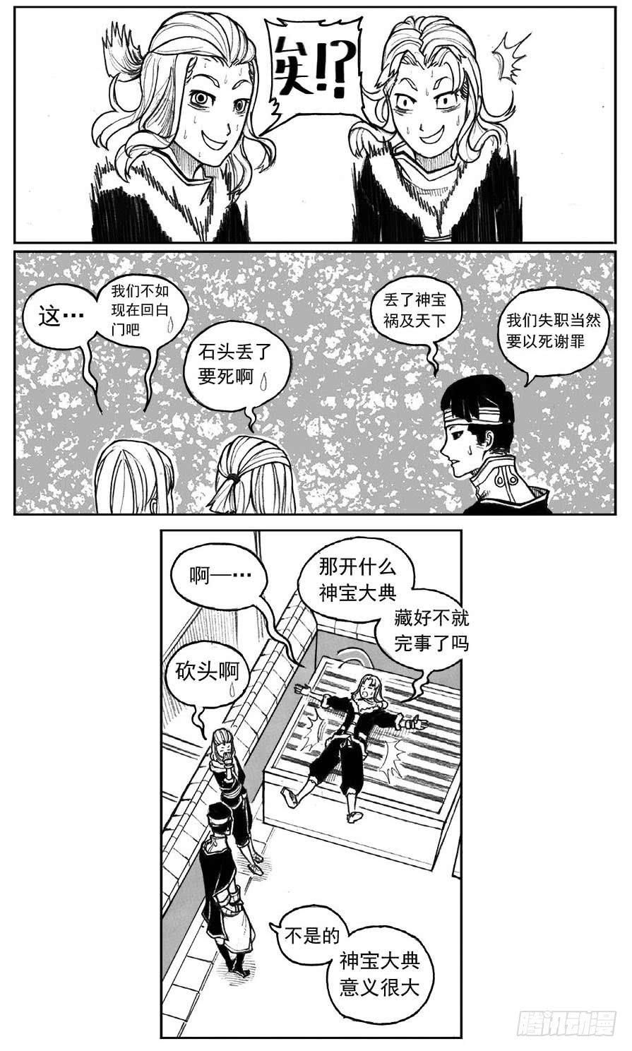 《白门五甲》28_温热的跳动 第14页