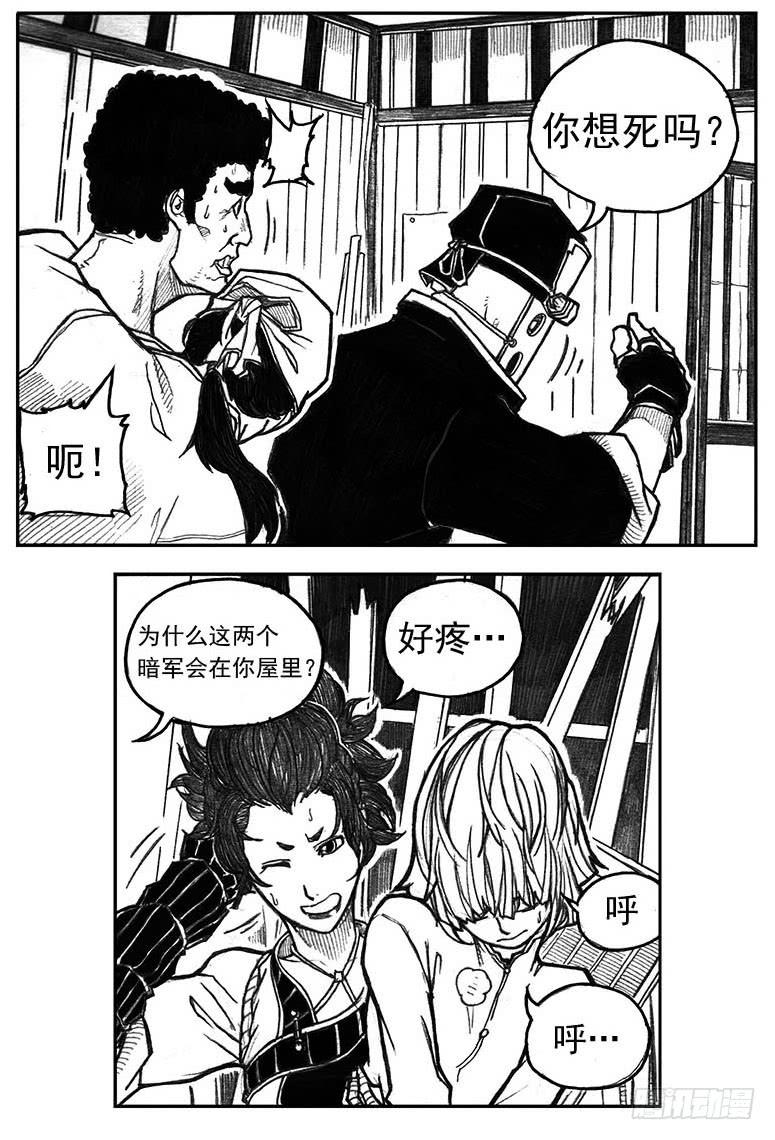 《白门五甲》29_疾风残秋 第9页