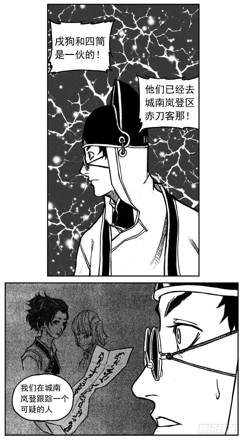 《白门五甲》29_疾风残秋 第18页