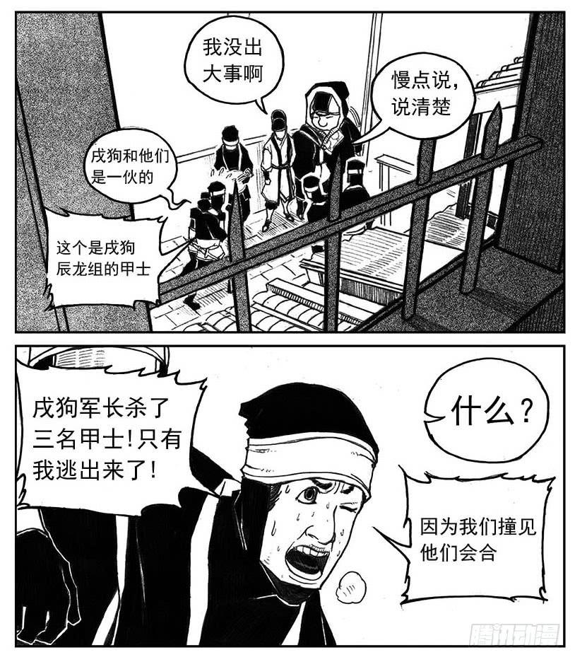 《白门五甲》29_疾风残秋 第17页