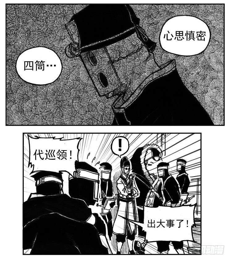 《白门五甲》29_疾风残秋 第16页