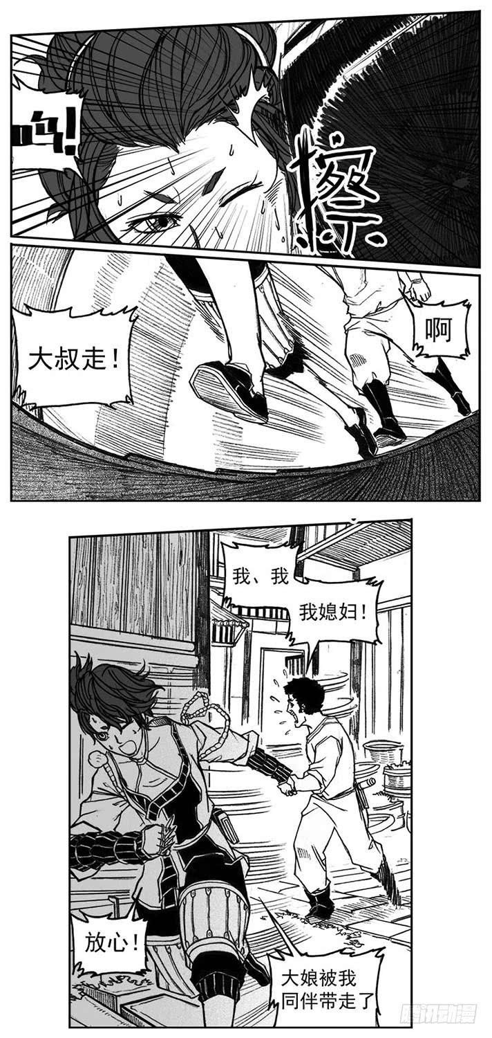 《白门五甲》29_疾风残秋 第39页