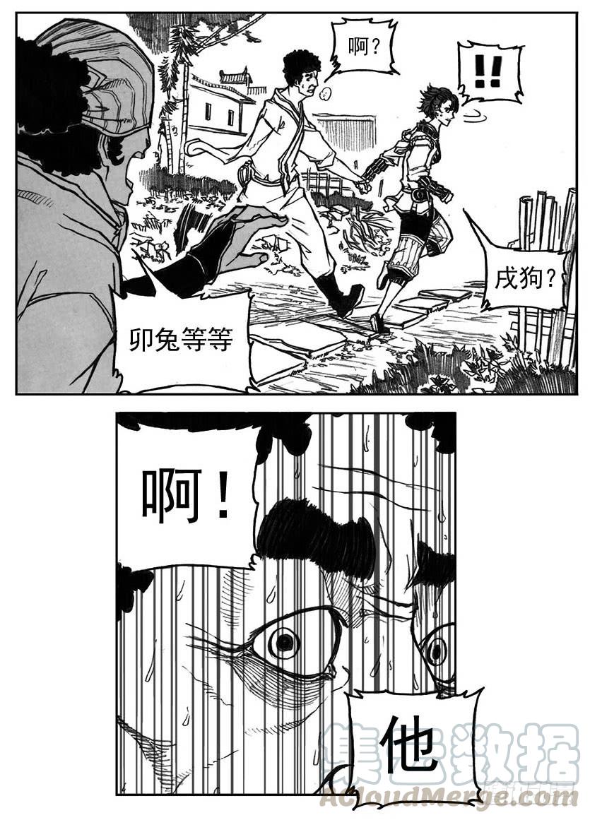 《白门五甲》29_疾风残秋 第41页