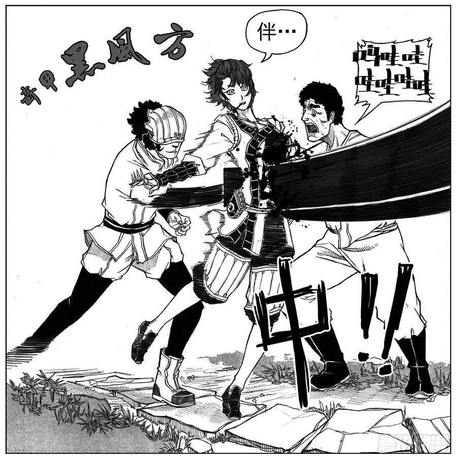 《白门五甲》29_疾风残秋 第43页