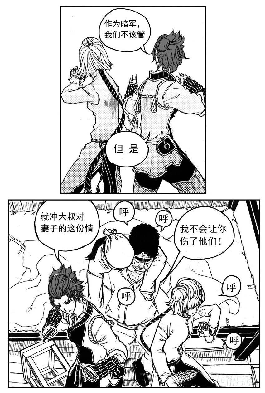 《白门五甲》29_疾风残秋 第22页