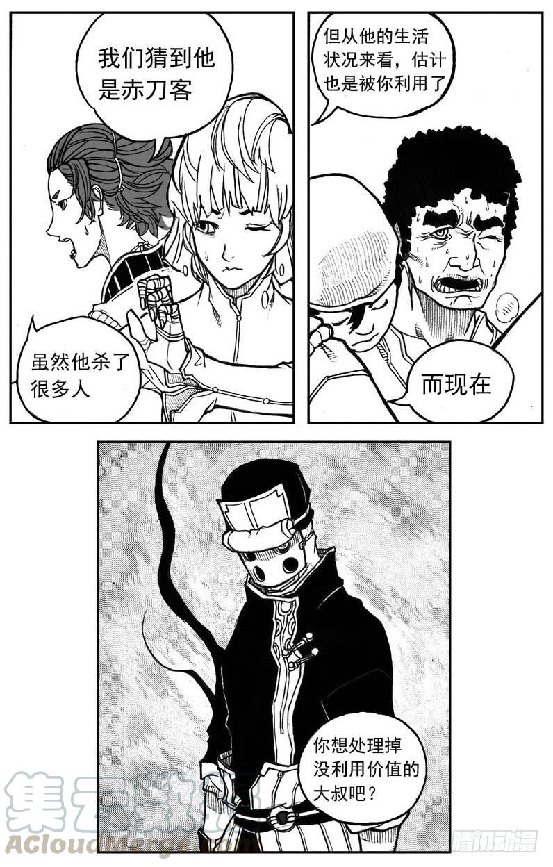 《白门五甲》29_疾风残秋 第21页