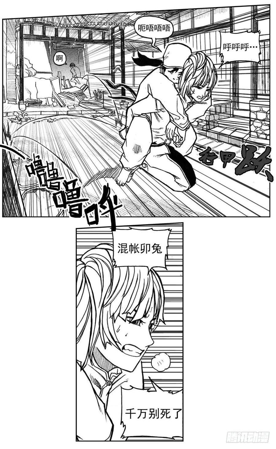 《白门五甲》29_疾风残秋 第34页