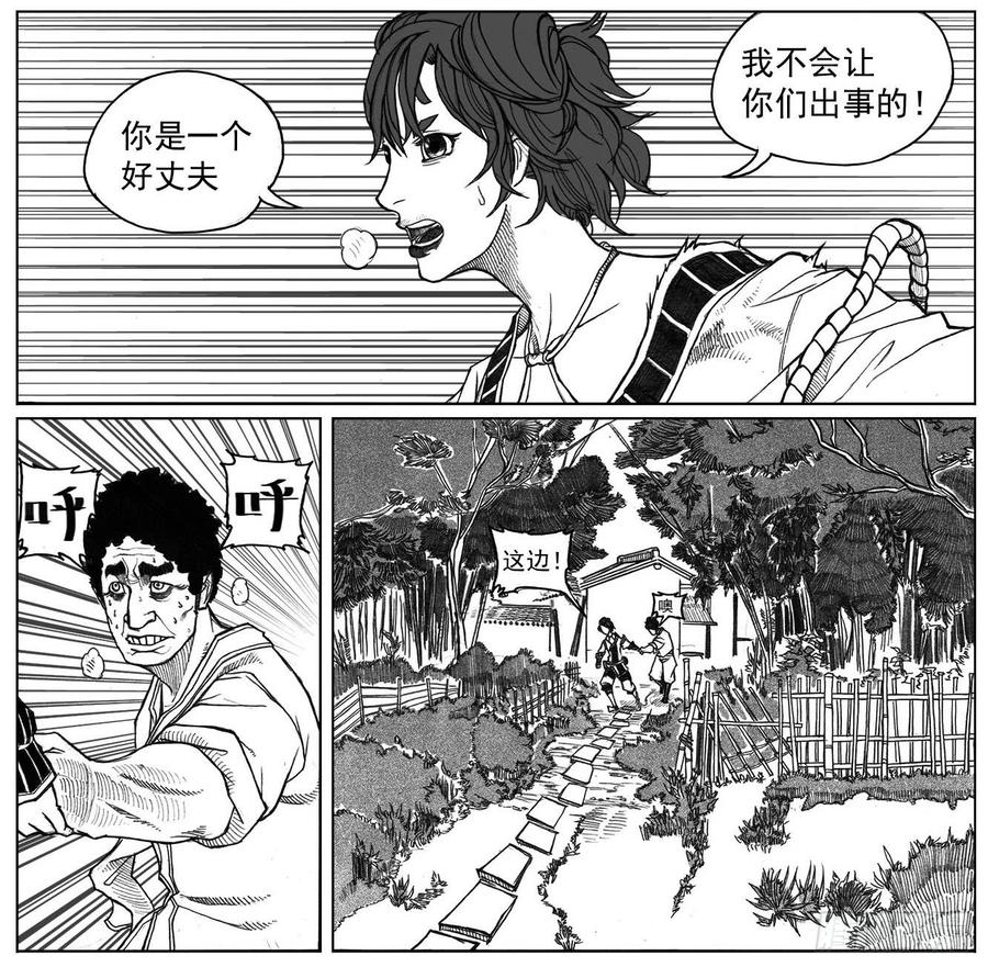 《白门五甲》29_疾风残秋 第40页