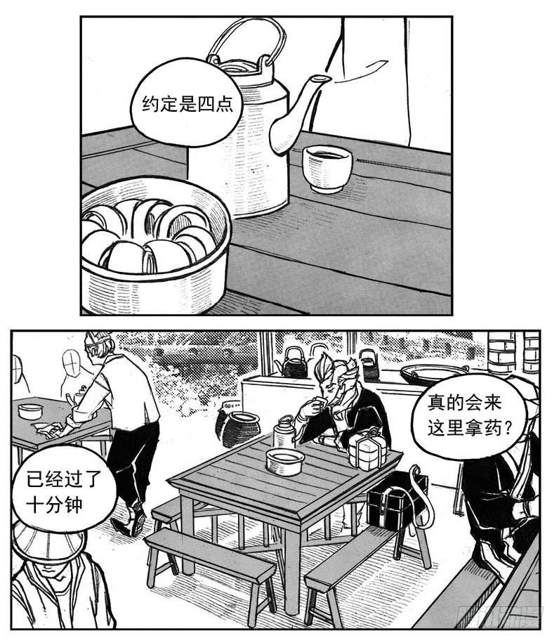 《白门五甲》29_疾风残秋 第13页