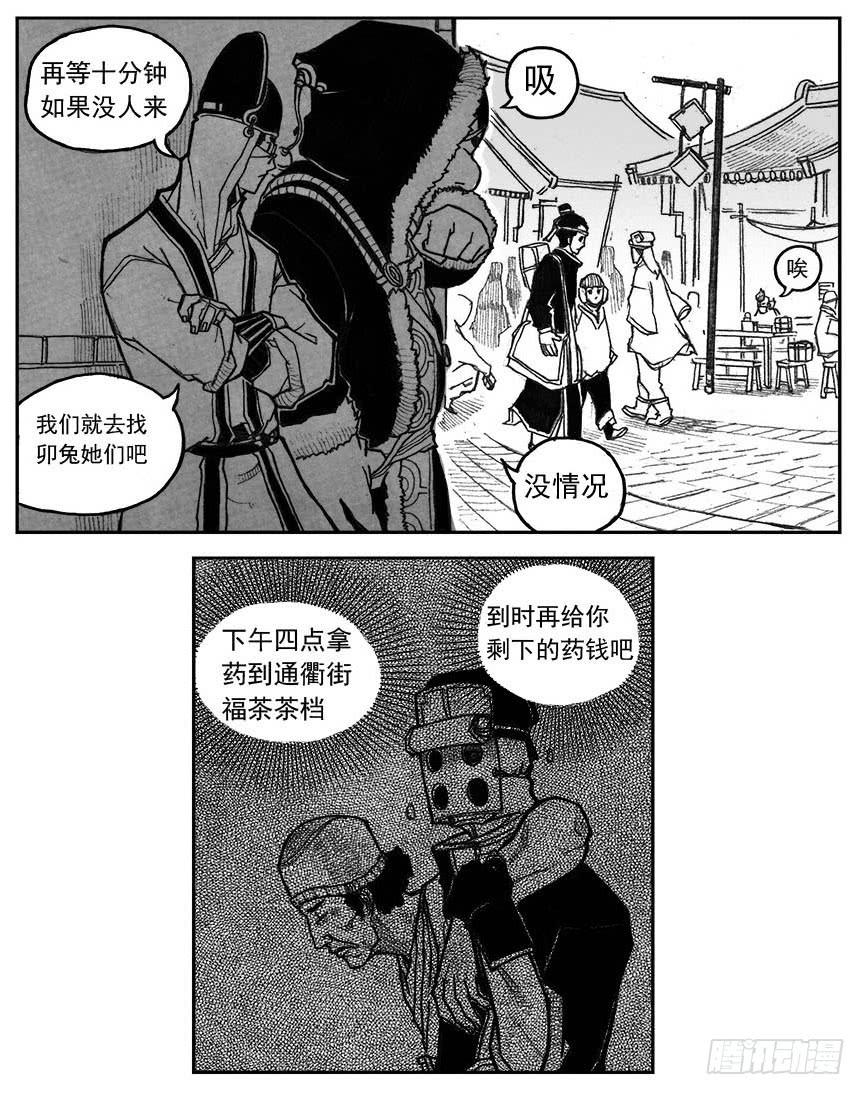 《白门五甲》29_疾风残秋 第14页