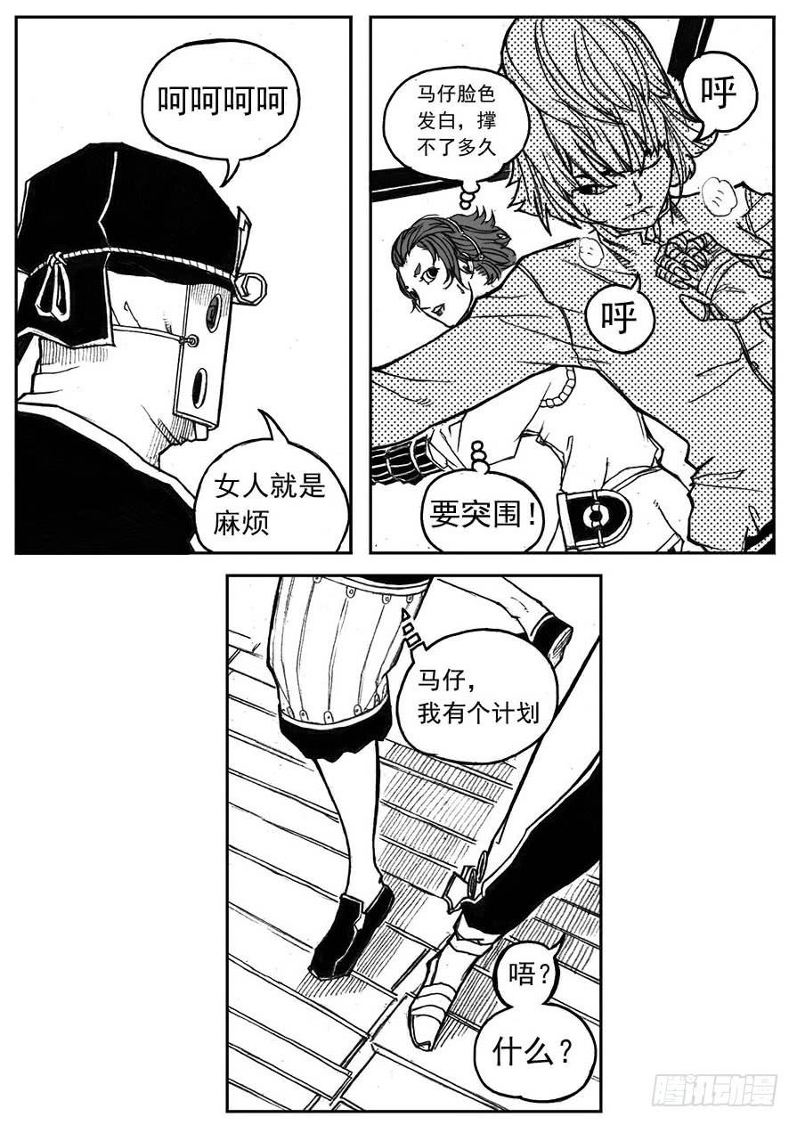 《白门五甲》29_疾风残秋 第23页